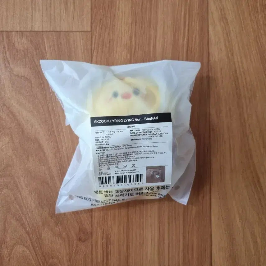 [BUNJANG] Stray Kids SKZOO Lying Doll Keyring (Sealed) / 스트레이키즈 앙콘 MD 스키주 라잉 키링 뽁아리 인형 (미개봉)