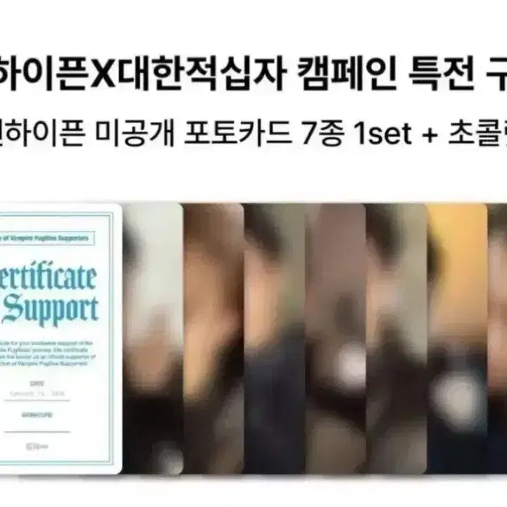 미개봉) 엔하이픈 헌혈 포카 일괄