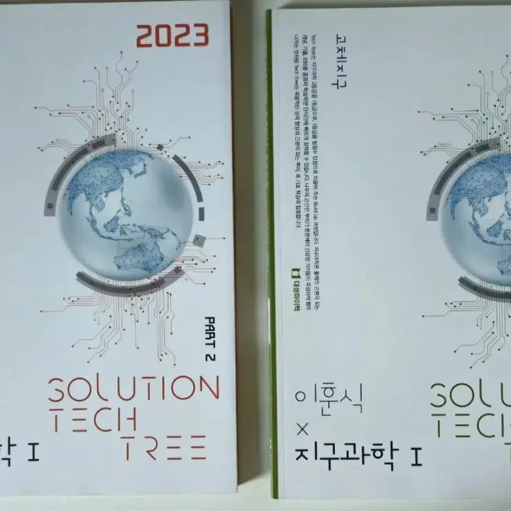 [BUNJANG] Solution Tech Tree (SolTech) / 대성마이맥 이훈식 지구1 2023년 솔루션 테크트리(솔텍) 판매