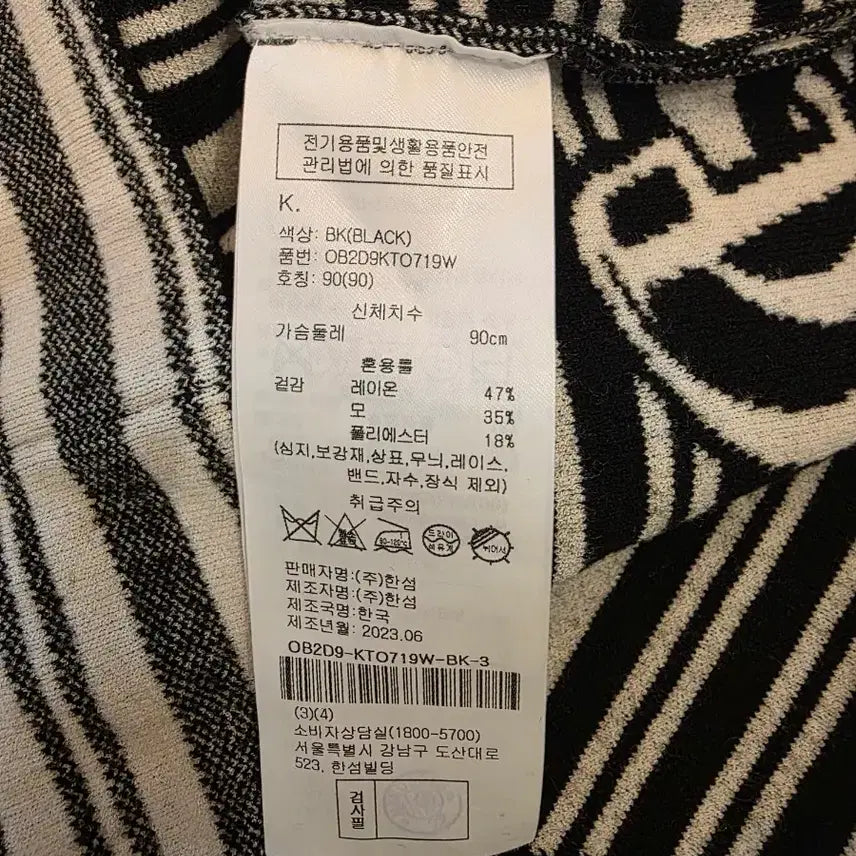 [BUNJANG] Obze Knit Sweater / 새상품 오브제 니트