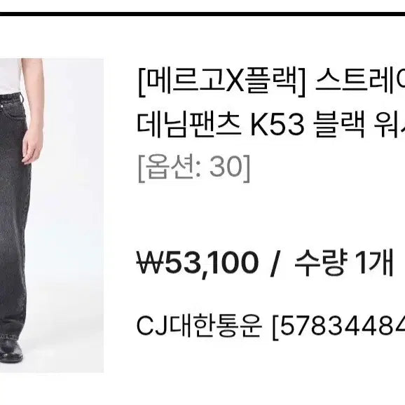 [BUNJANG] Mergo X Flack K53 Black Washed Denim Pants / 메르고X플랙 K53 블랙 워시드 데님팬츠
