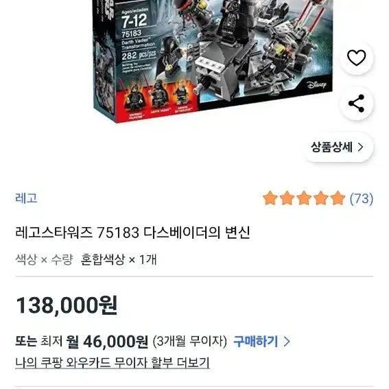 [SOLD OUT] 레고 스타워즈 75183 다스베이더 변신