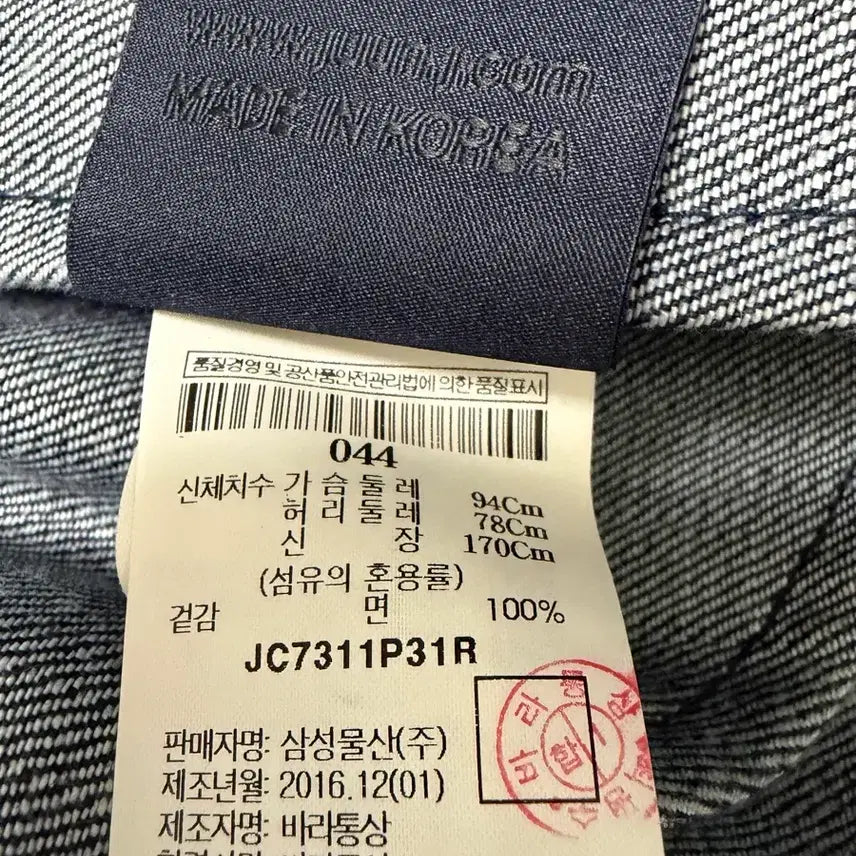 [BUNJANG] Junji 17ss Denim Jacket / 준지 17ss 데님자켓 44