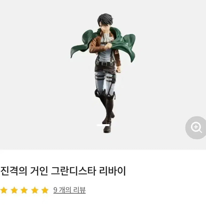 [BUNJANG] Attack on Titan Levi Grandista Figure / 진격의 거인 리바이 피규어 그란디스타