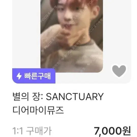 (폭덤)별의장 Sanctuary 디어마이뮤즈 포카