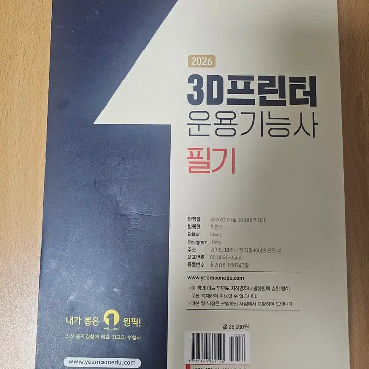 [BUNJANG] 3D Printer Operation Technician Exam Book / 2026년 3D프린터운용기능사 필기 문제집