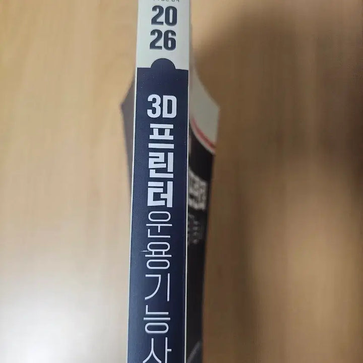 [BUNJANG] 3D Printer Operation Technician Exam Book / 2026년 3D프린터운용기능사 필기 문제집