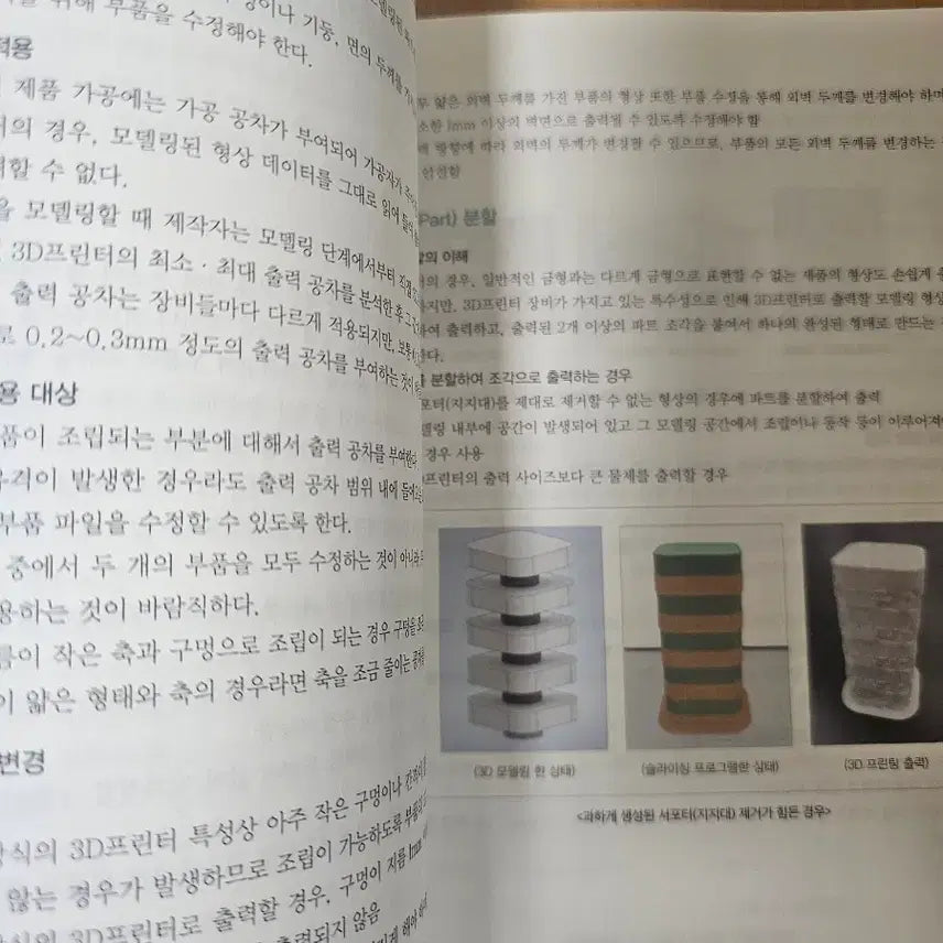 [BUNJANG] 3D Printer Operation Technician Exam Book / 2026년 3D프린터운용기능사 필기 문제집