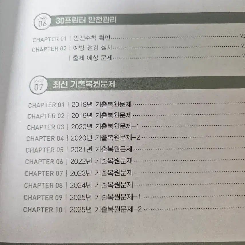 [BUNJANG] 3D Printer Operation Technician Exam Book / 2026년 3D프린터운용기능사 필기 문제집