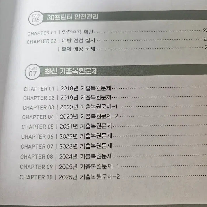 [BUNJANG] 3D Printer Operation Technician Exam Book / 2026년 3D프린터운용기능사 필기 문제집