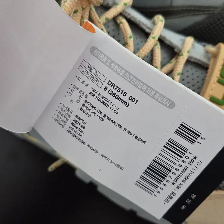 [BUNJANG] Nike Air Trainer Travis Scott Sneakers / 에어 트레이너 트레비스 스캇