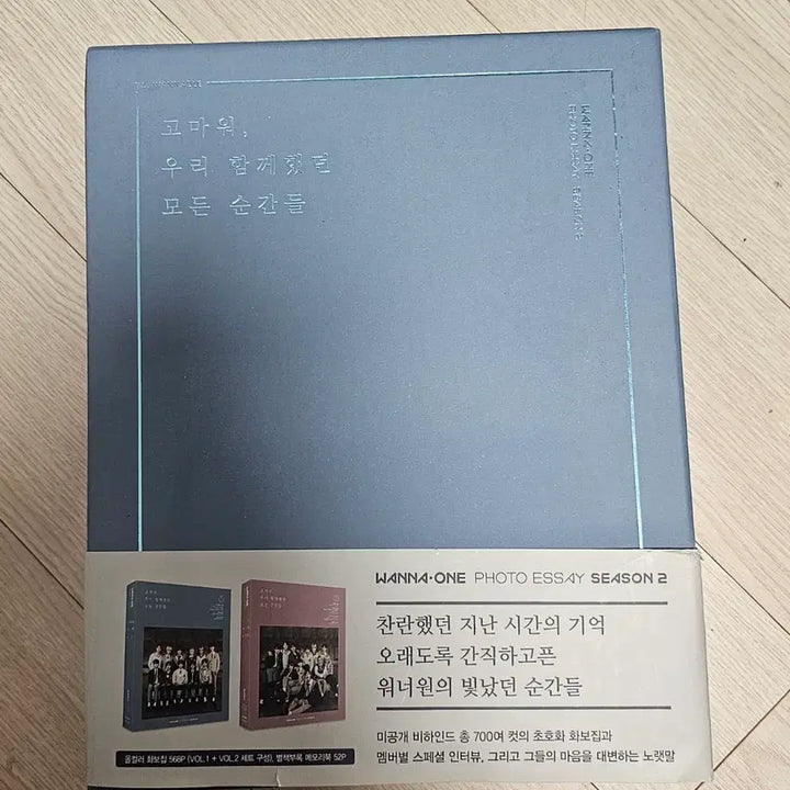 [BUNJANG] Wanna One Photo Essay Season 2 / 워너원 포토 에세이 시즌2 판매해요
