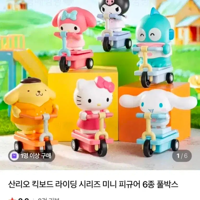 [SOLD OUT] 산리오 킥보드 피규어 미개봉 한교동 폼폼푸린