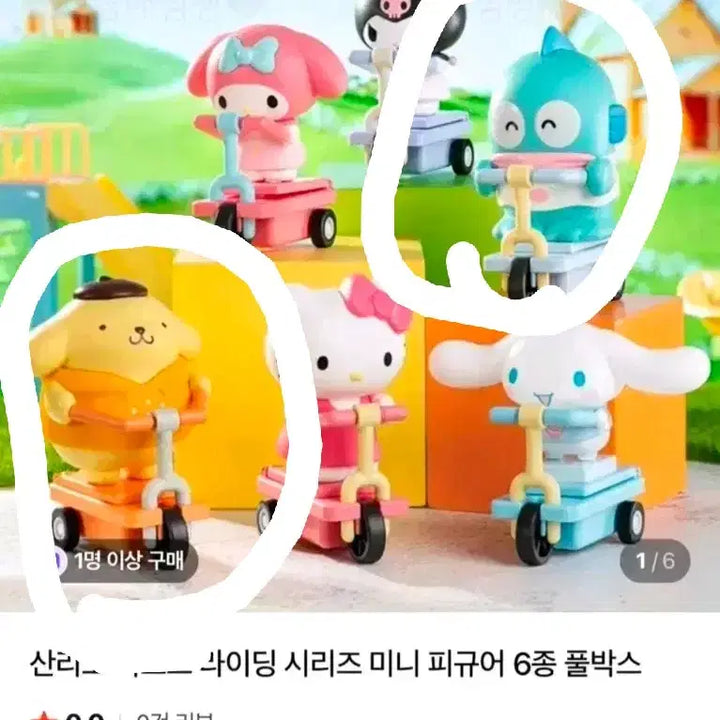 [SOLD OUT] 산리오 킥보드 피규어 미개봉 한교동 폼폼푸린