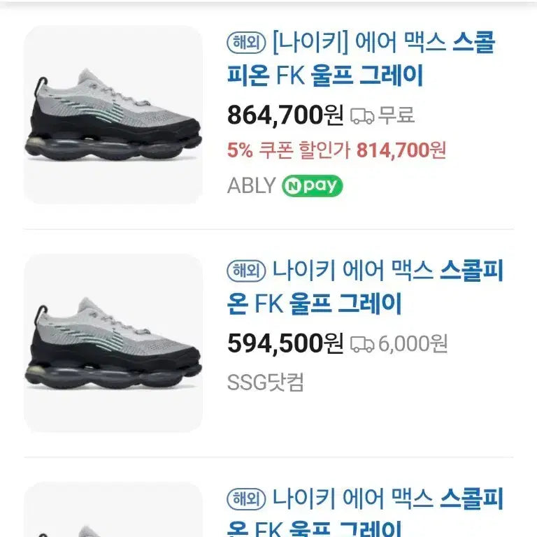 [SOLD OUT] 나이키 스콜피온 FK 울프그레이 250 (단종품 / 새상품급)
