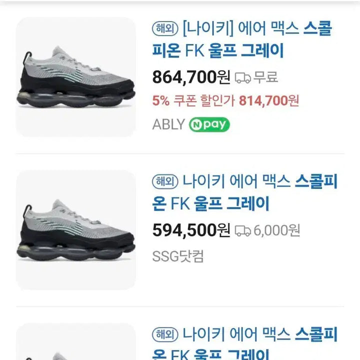 [SOLD OUT] 나이키 스콜피온 FK 울프그레이 250 (단종품 / 새상품급)