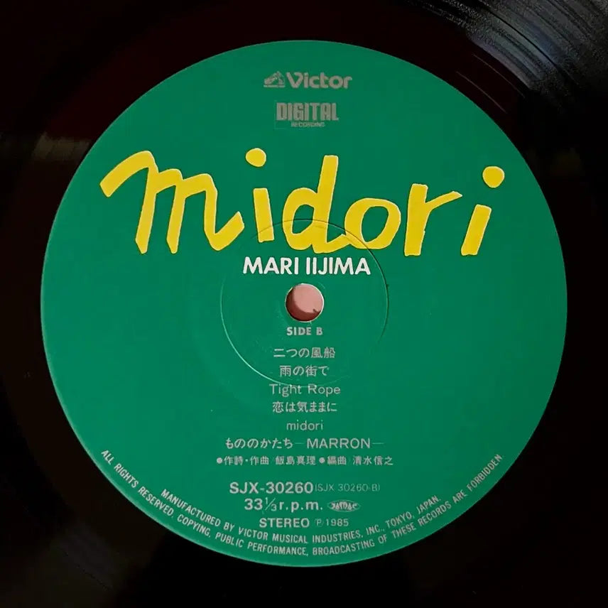 [BUNJANG] Mari Iijima Midori LP + 7" Puzzle / 시티팝LP+7" 퍼즐 이이지마 마리 Mari Iijima -Midori