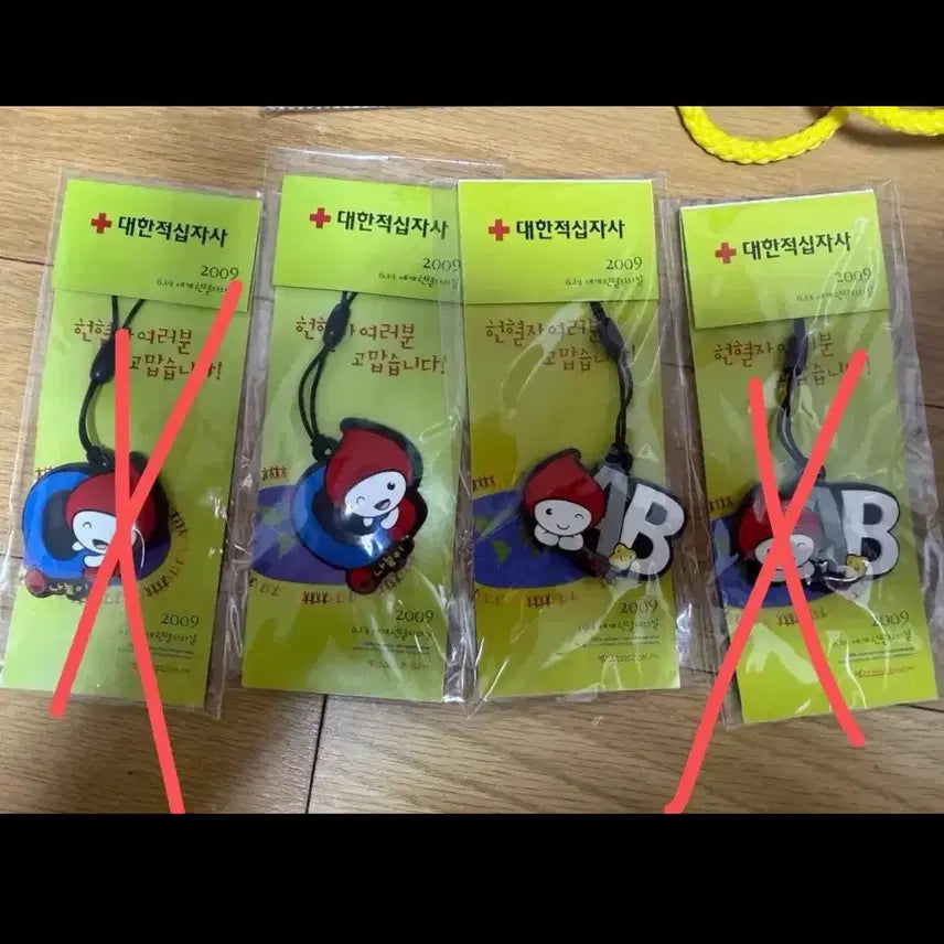 [BUNJANG] 대한적십자사 나눔이키링 / 대한적십자사 나눔이키링