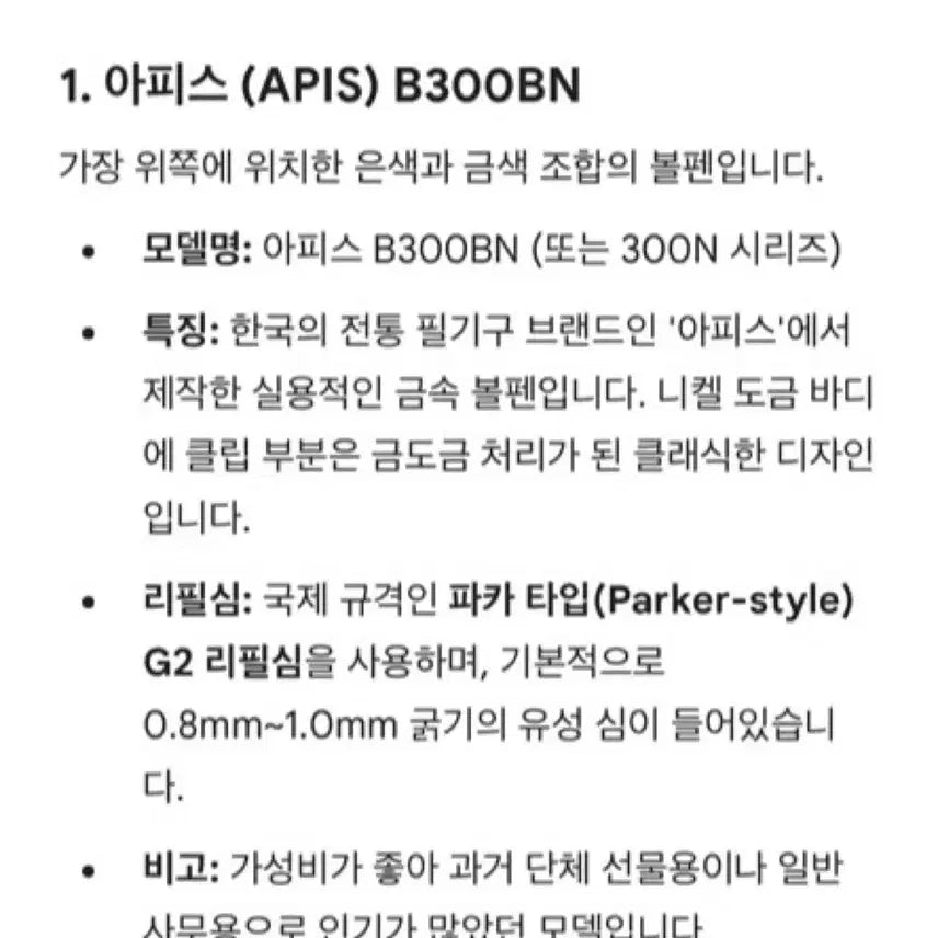 [BUNJANG] Various Vintage Ballpoint Pen Bundle Set / 빈티지 볼펜 3개 일괄/아피스,파카,피에르가르뎅