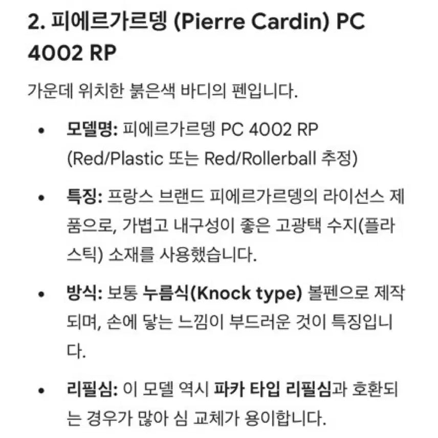 [BUNJANG] Various Vintage Ballpoint Pen Bundle Set / 빈티지 볼펜 3개 일괄/아피스,파카,피에르가르뎅