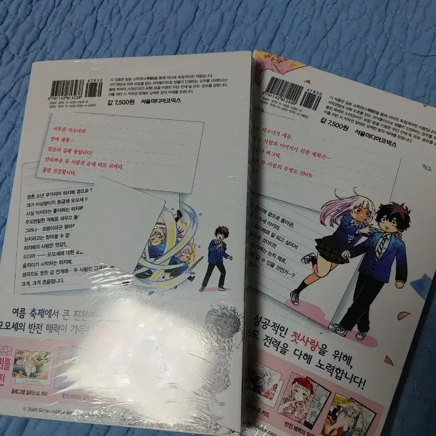 [BUNJANG] Momo Akira's First Love Destruction Vol. 1 & 2 Sealed First Edition / 모모세 아키라의 첫사랑 파탄 중 1,2권 미개봉 초판