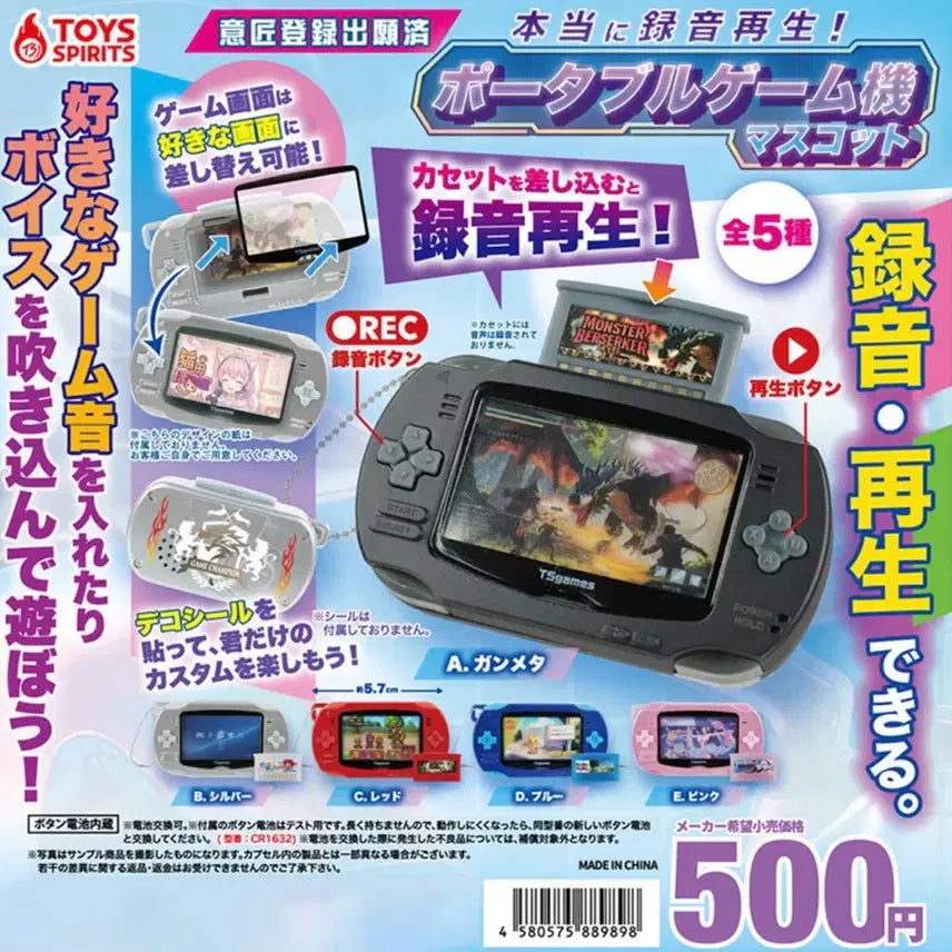 [BUNJANG] Toy Spirit Portable Recording and Playback Game Machine / [미개봉 새상품] 토이스피릿 녹음 및 재생 휴대용 게임기 가챠