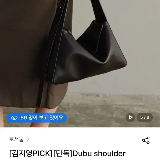 [BUNJANG] LoSeoul Dubu Umber Shoulder Bag / 로서울 숄더백 Dubu shoulder bag Umber
