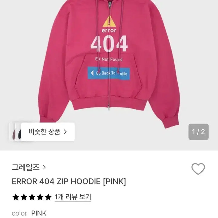 [BUNJANG] Grails ERROR 404 Zip Hoodie [Pink] / 그레일즈 ERROR 404 ZIP HOODIE [PINK]