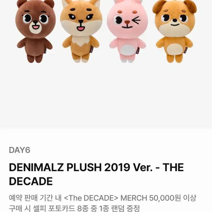 데이식스 원필 인형, 데니멀즈 19 필 윙끼