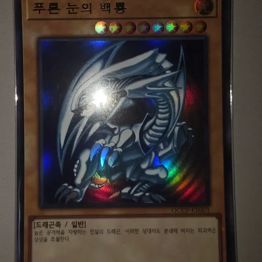 [BUNJANG] Blue-Eyes White Dragon Korean Version Card / 푸른눈의 백룡