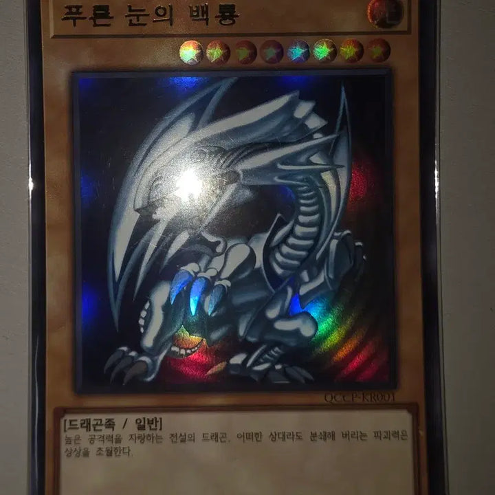[BUNJANG] Blue-Eyes White Dragon Korean Version Card / 푸른눈의 백룡