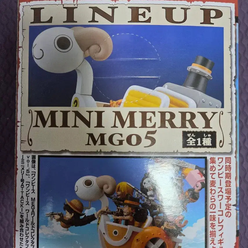[BUNJANG] One Piece Mini Merry Mega World Collectable Figure / (원피스 피규어) 미니메리호 메가 월콜