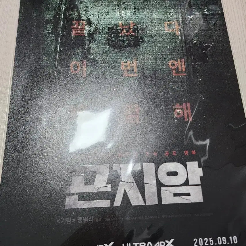 [BUNJANG] Gonjiam 4DX Movie Poster / 곤지암 4dx 영화 포스터