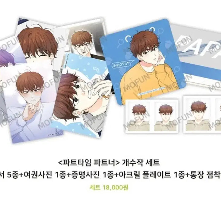 [BUNJANG] M2F Entertainment Part Time Part The Mischief Set (Sealed, Kyuho) / 모펀 파트타임파트더 개수작 세트 (미개봉,파파 규호)