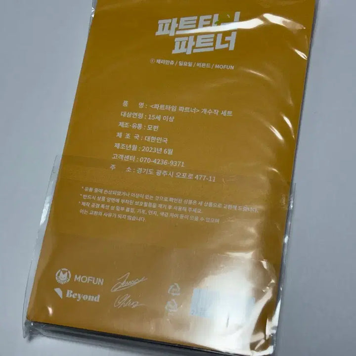 [BUNJANG] M2F Entertainment Part Time Part The Mischief Set (Sealed, Kyuho) / 모펀 파트타임파트더 개수작 세트 (미개봉,파파 규호)