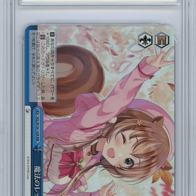 [BUNJANG] Weiss Schwarz Hololive Ayunda Risu Magic Lesson BRG Trading Card / 바이스슈발츠 홀로라이브 아윤다 리스 마법의 레슨 BRG 9 등급카드