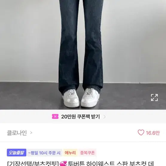 [BUNJANG] Two-Button High-Waist Bootcut Denim Pants / 투버튼 하이웨스트 스판 부츠컷 데님팬츠