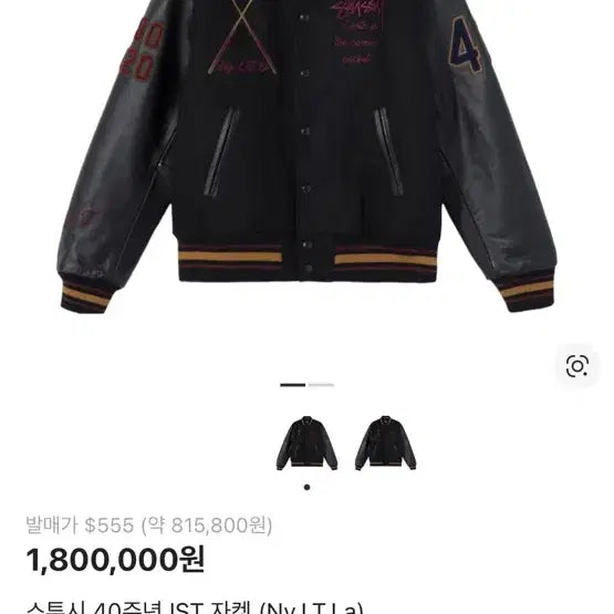 [BUNJANG] Stussy 40th Anniversary Jacket - Size L / 스투시 40주년 자켓 L사이즈