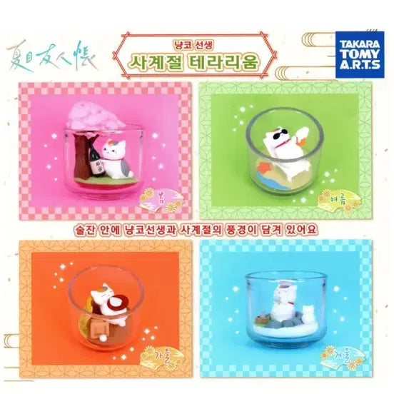 [BUNJANG] Takara Tomy Nyan-ko Sensei Spring Terrarium / 타카라토미 냥코선생 사계절 테라리움 계절 봄 미개봉