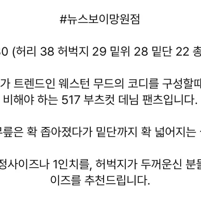 [BUNJANG] Levi's 517 Rigid Bootcut Denim Pants / 리바이스 517 리지드 부츠컷 데님팬츠