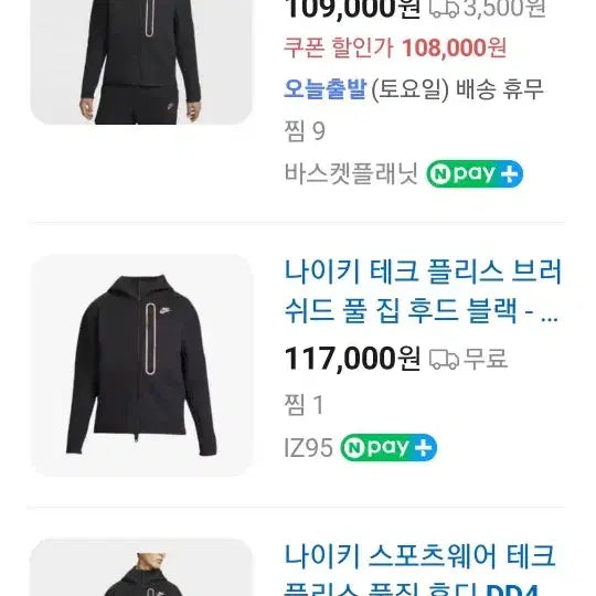 [BUNJANG] Nike Tech Fleece Hoodie Black L / 나이키 테크 플리스 후드집업 블랙 L