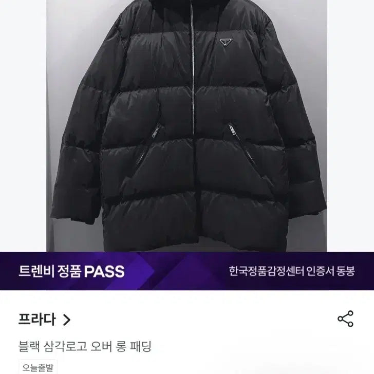 [BUNJANG] PRADA 23FW Goose Down Long Padded Coat / 프라다 PRADA 23FW 구스다운 롱패딩 SGH073 M(105~)