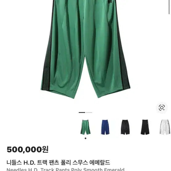 [BUNJANG] Needles HD Track Pants Emerald XS / 니들스 hd 트랙팬츠 에메랄드 xs