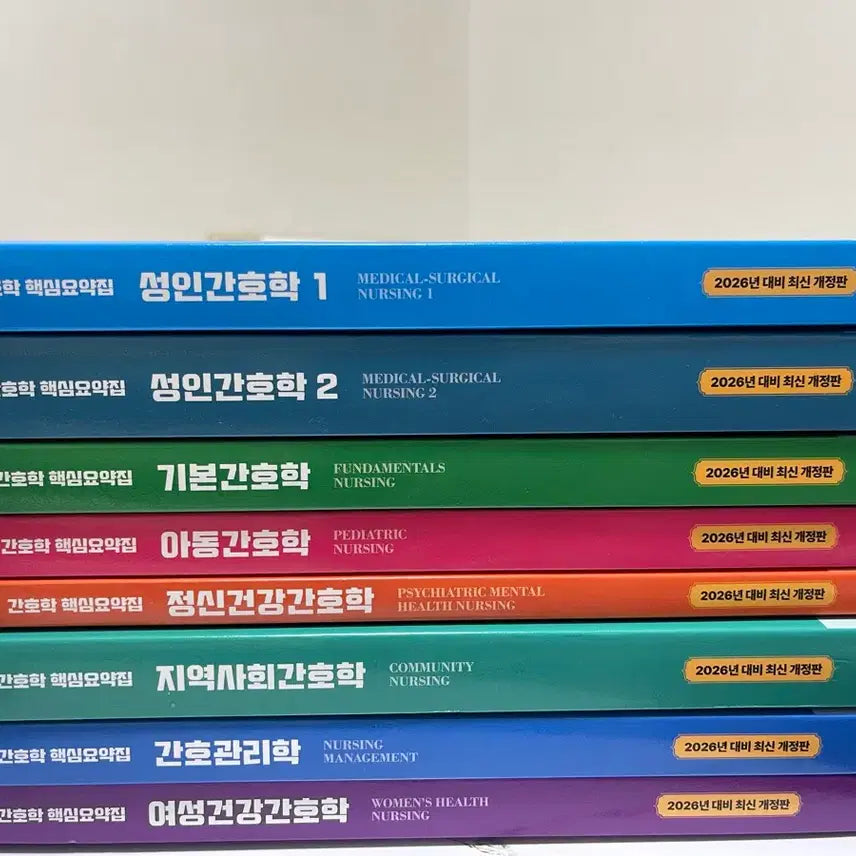 [BUNJANG] PilTong Nursing Core Summary 8-Volume Set / 필통 간호학 핵심요약집 8권 세트(2026년 대비)
