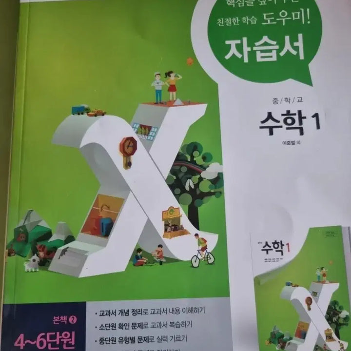 [BUNJANG] Visang Middle School Math 1-1 Textbook / 비상 개념+유형 LITE 중등 수학 1-1