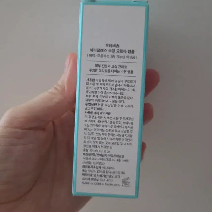 [BUNJANG] PREVITZ Cera Glass Soothing Aurora Ampoule / 프레비츠 세라글라스 수딩 오로라 앰플