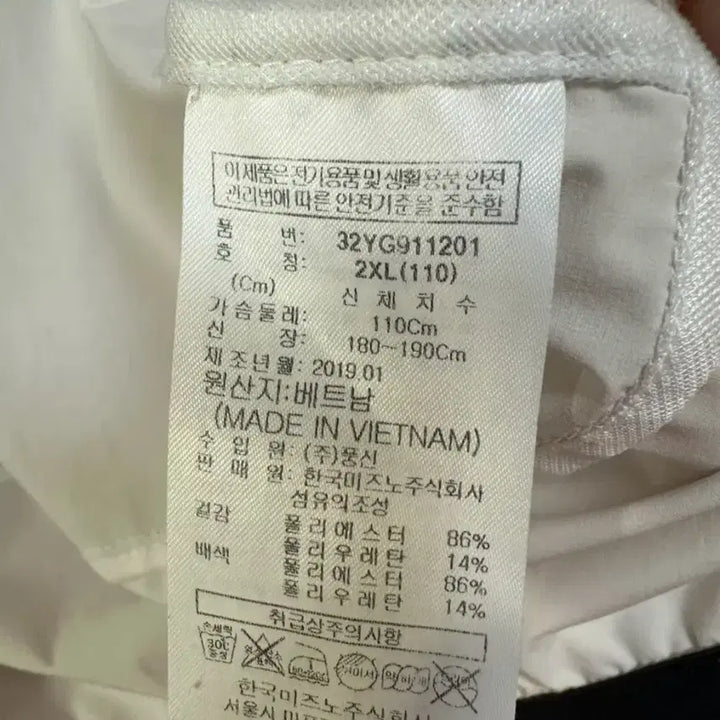 [BUNJANG] Mizuno Training Track Jacket Windbreaker / 미즈노 트레이닝 트랙 자켓 바람막이 화이트 윈드 브레이커