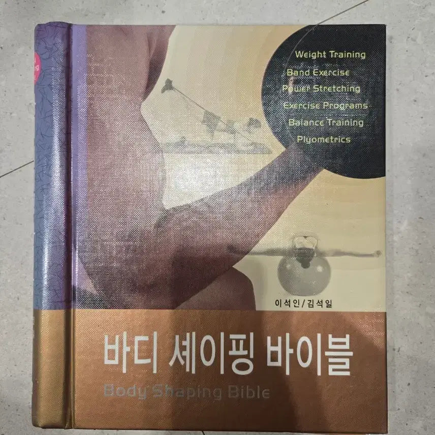 [BUNJANG] Body Shaping Bible Book / 바디 셰이핑 바이블 (Body Shaping Bible)