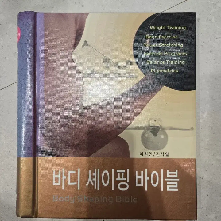 [BUNJANG] Body Shaping Bible Book / 바디 셰이핑 바이블 (Body Shaping Bible)