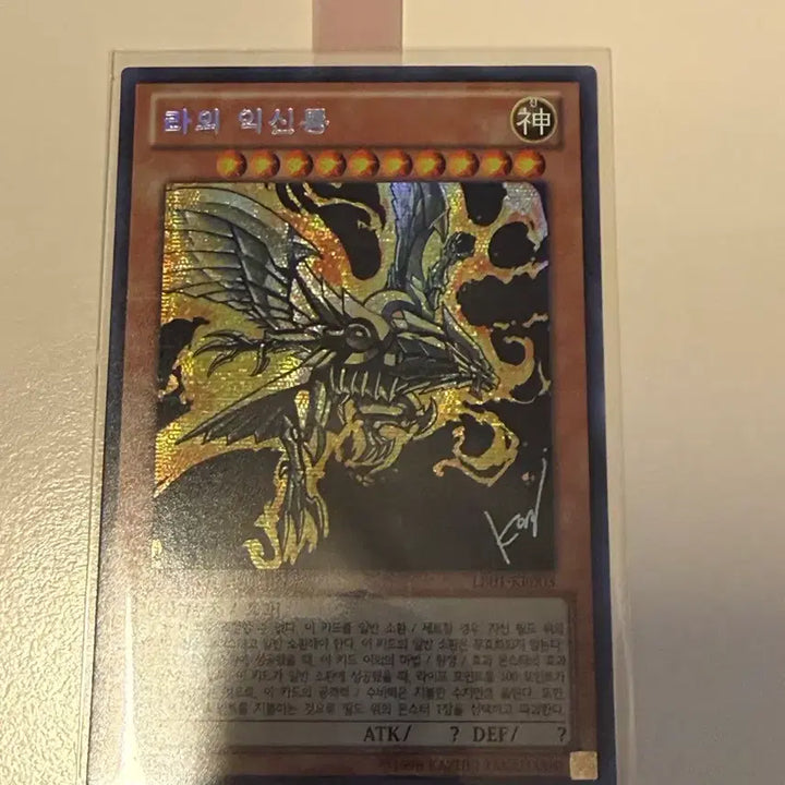 [BUNJANG] Yu-Gi-Oh! Ra's Winged Dragon LB01-KR003 / 유희왕 라의 익신룡 LB01-KR003 팝니다